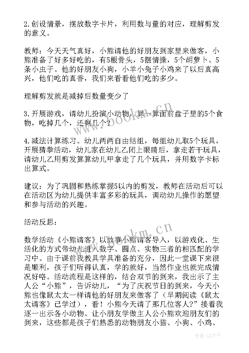 最新大班数学教案分类计数(优秀5篇)