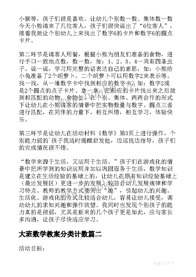 最新大班数学教案分类计数(优秀5篇)