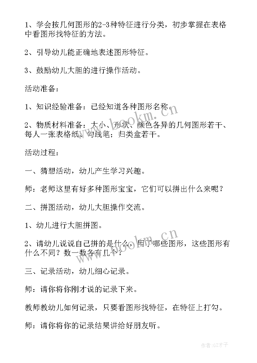 最新大班数学教案分类计数(优秀5篇)