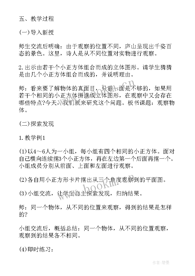 最新五年级观察物体复习 四年级数学观察物体二教学反思(优秀5篇)