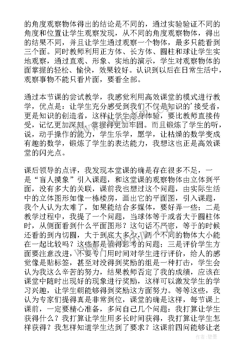 最新五年级观察物体复习 四年级数学观察物体二教学反思(优秀5篇)