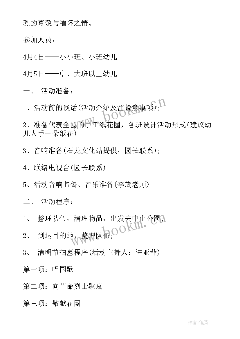 幼儿园大班清明节活动方案 清明节活动方案幼儿园(通用5篇)