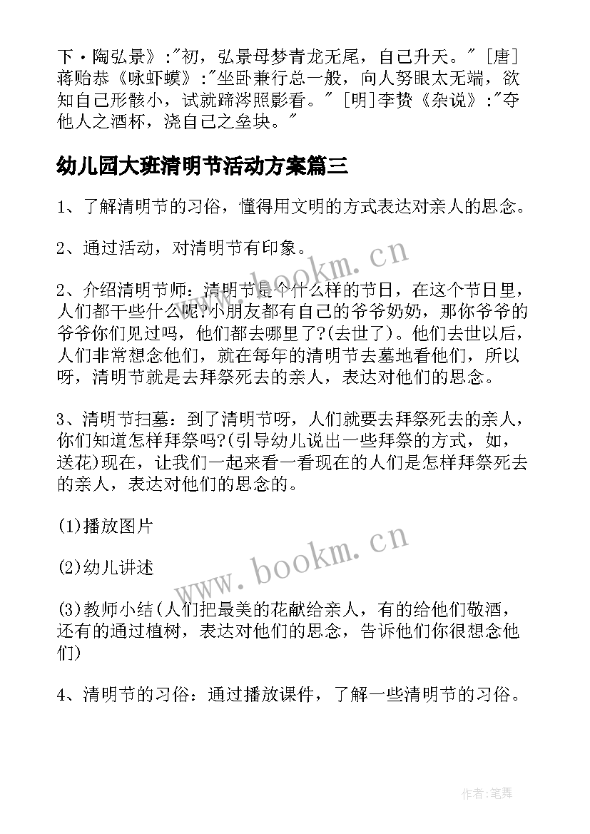 幼儿园大班清明节活动方案 清明节活动方案幼儿园(通用5篇)