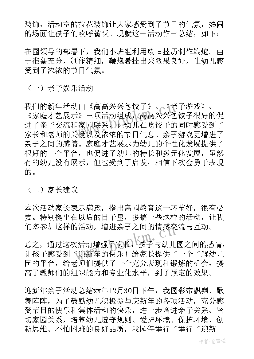 幼儿园挖沙子亲子活动 幼儿园亲子活动总结(大全5篇)