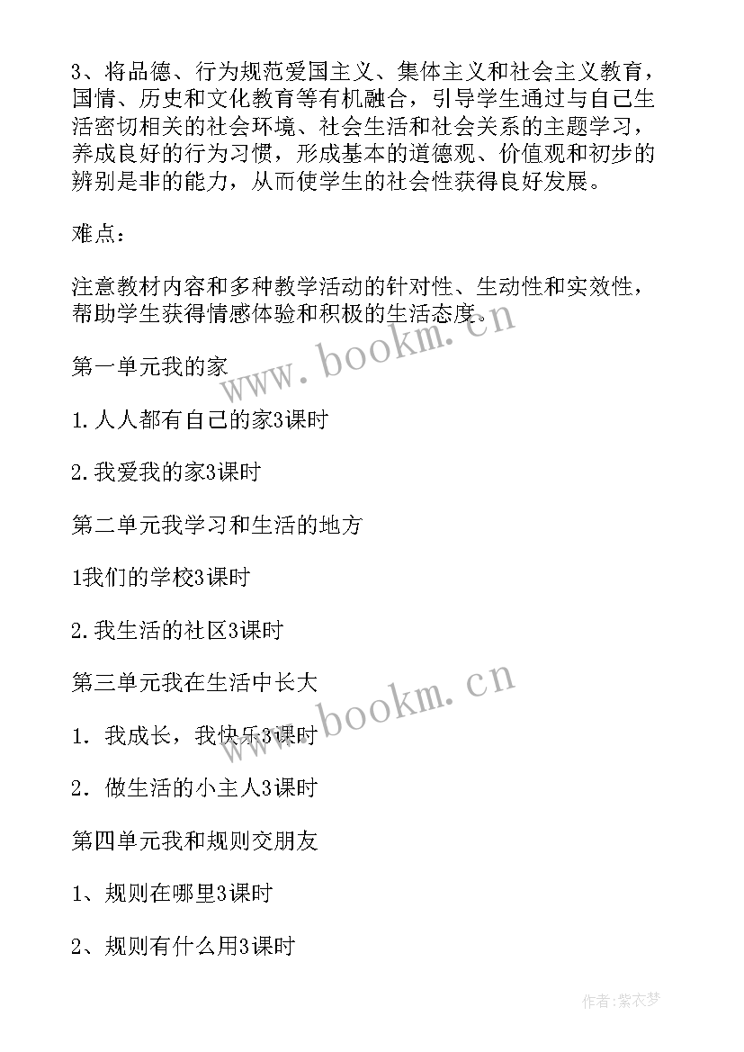 2023年三年级上品德与社会教学计划表 品德与社会三年级教学计划(精选8篇)