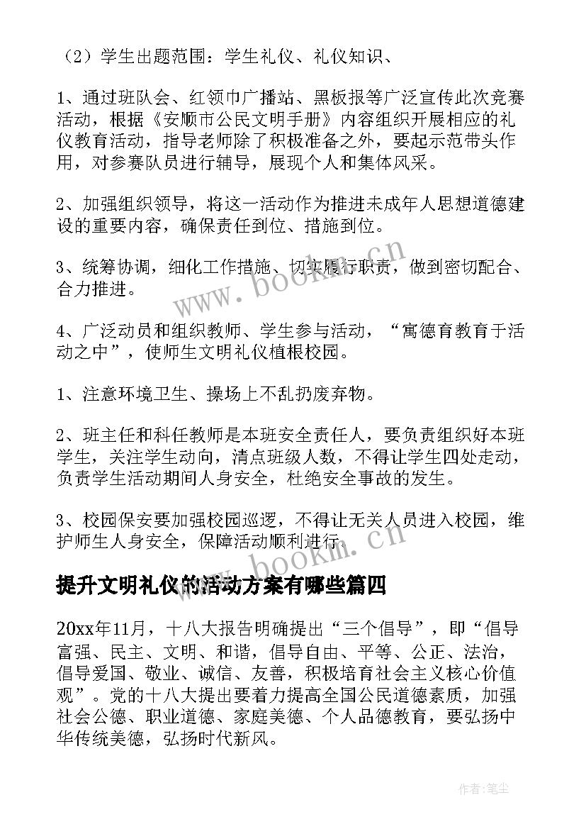 2023年提升文明礼仪的活动方案有哪些(大全10篇)