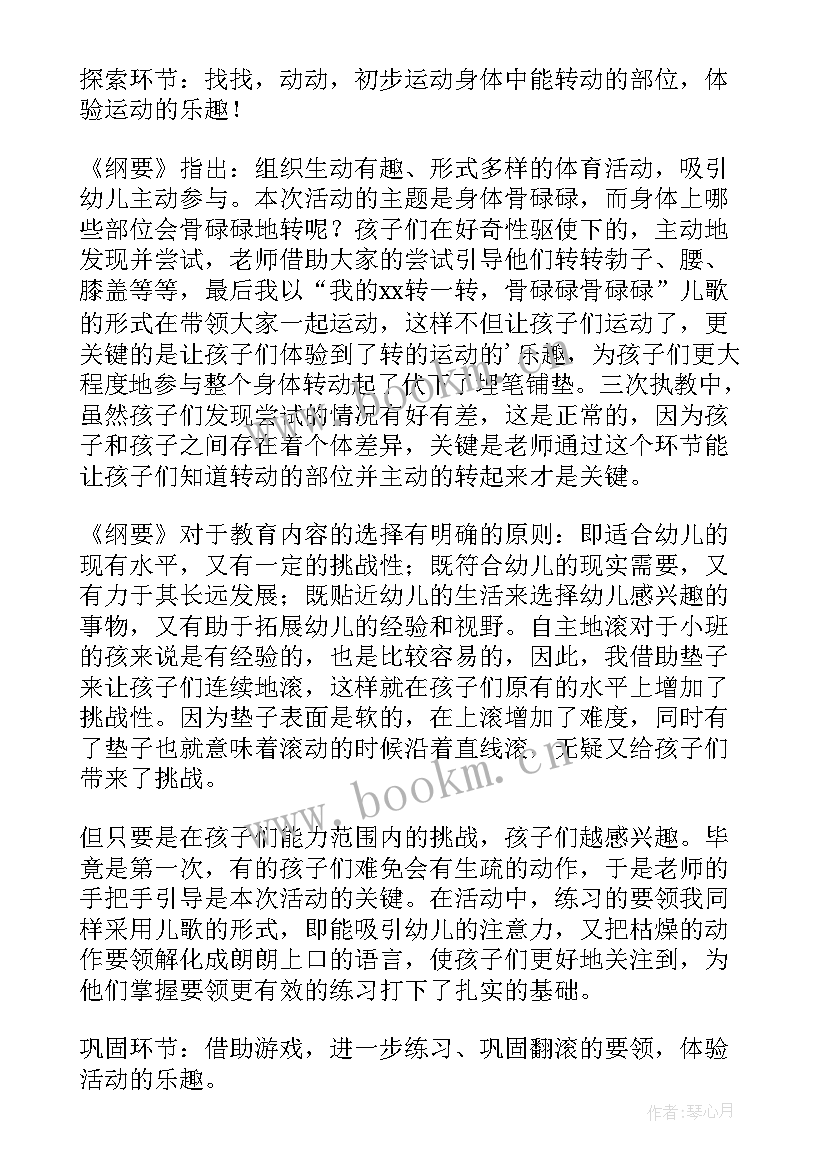 健康活动踩高跷教学反思中班 大班健康活动教学反思(优质5篇)