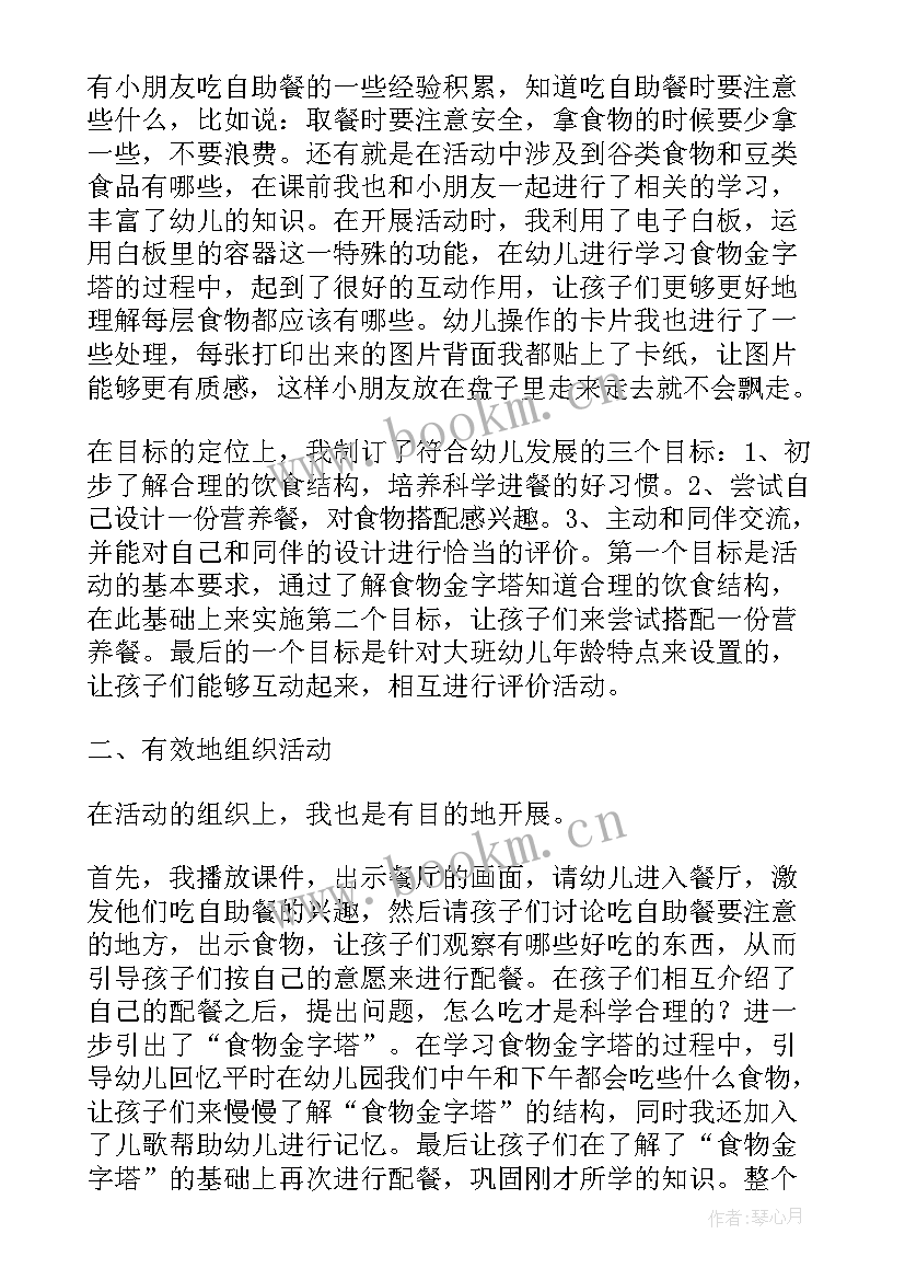 健康活动踩高跷教学反思中班 大班健康活动教学反思(优质5篇)