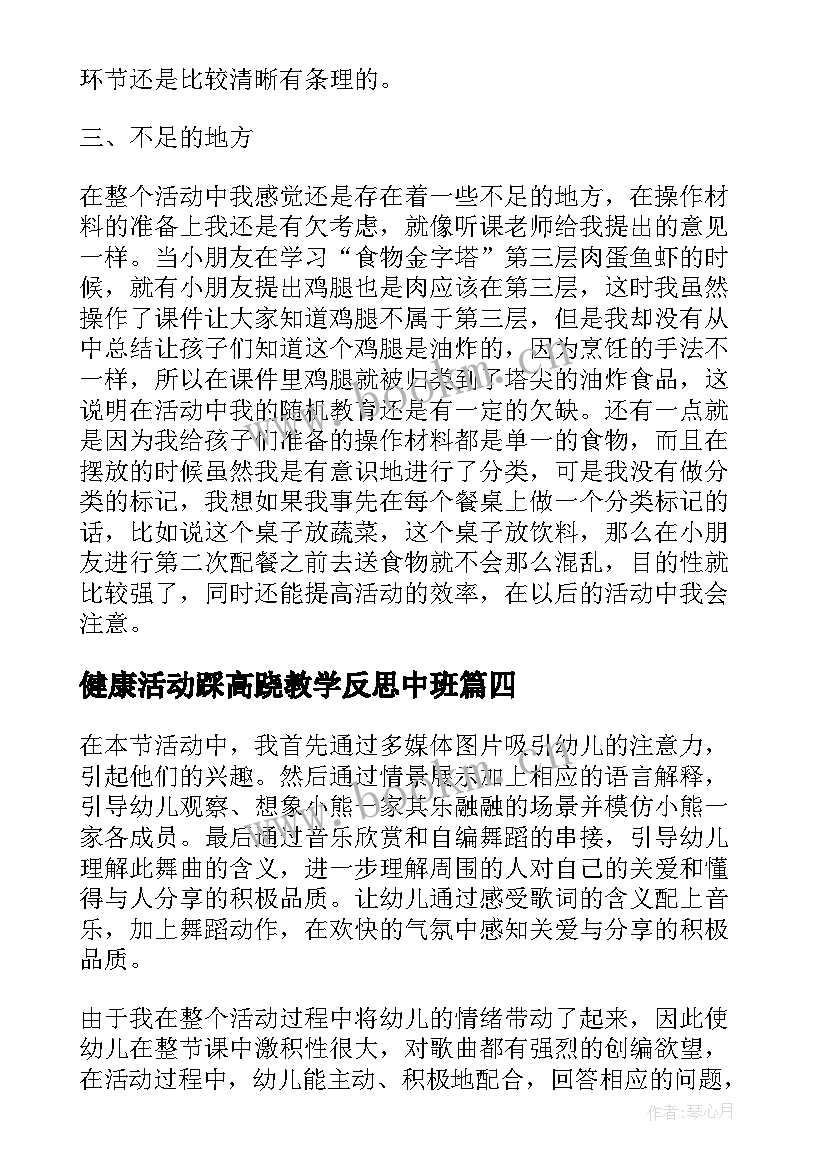 健康活动踩高跷教学反思中班 大班健康活动教学反思(优质5篇)