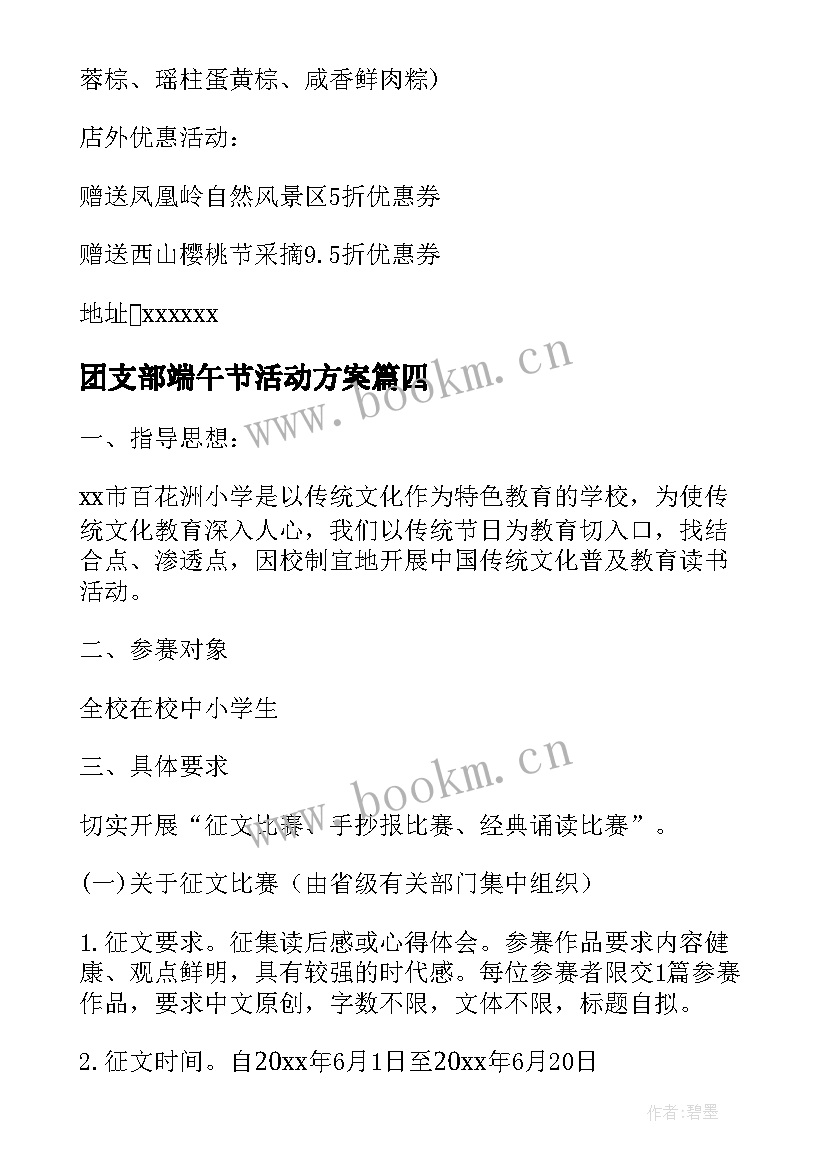 最新团支部端午节活动方案(实用10篇)