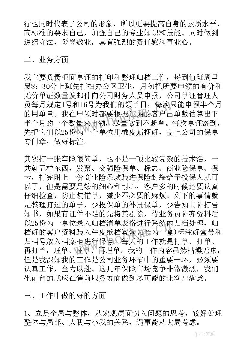 保险公司销售总结 保险公司销售个人工作总结(优秀5篇)