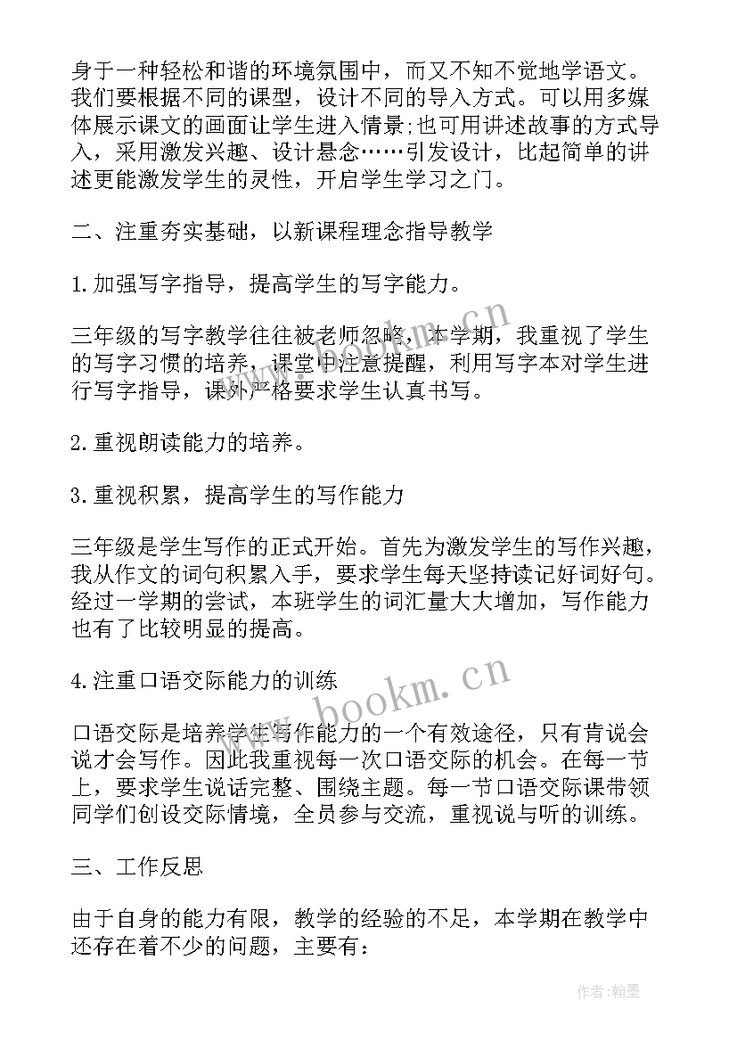 三年级教师工作计划(优秀6篇)