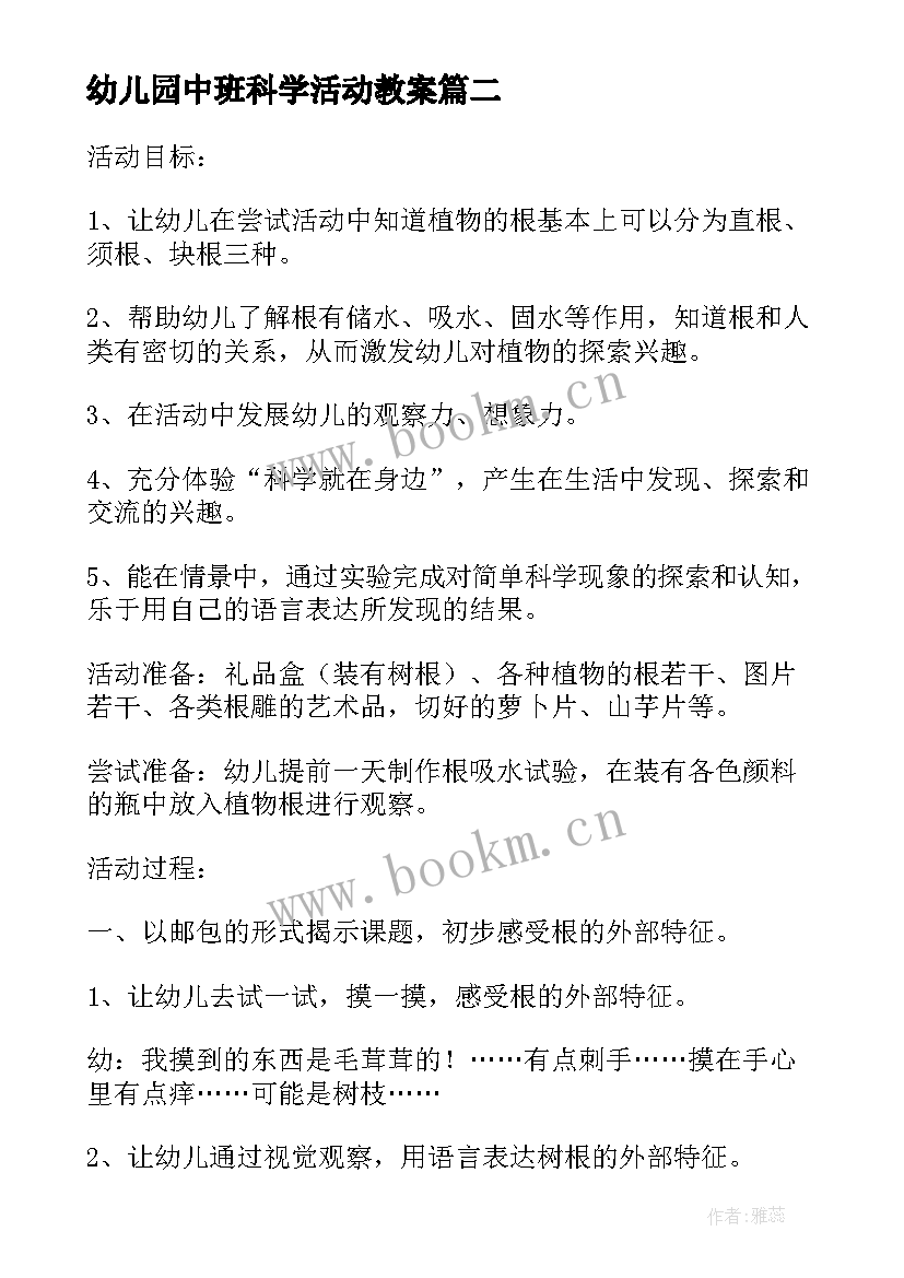 幼儿园中班科学活动教案(汇总7篇)