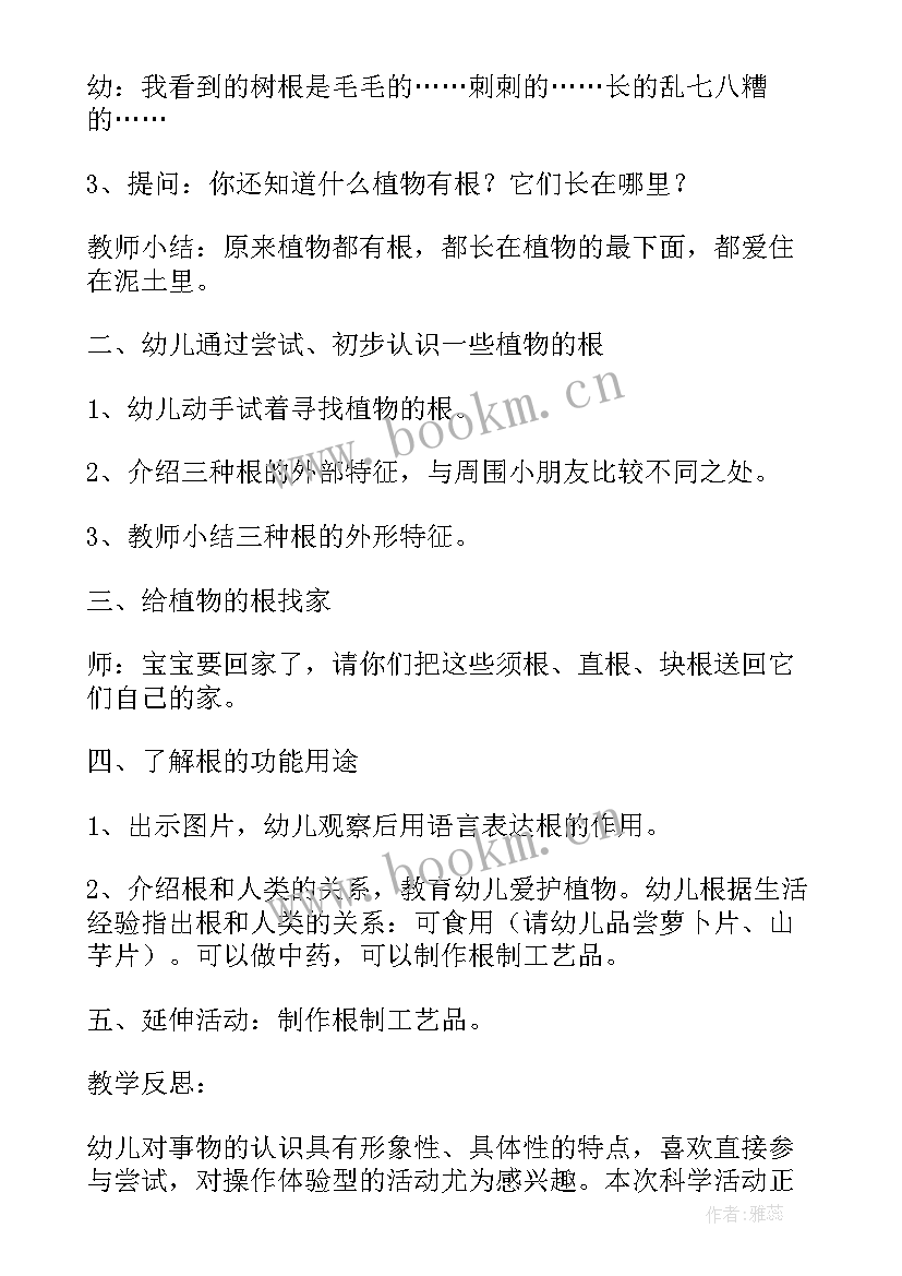 幼儿园中班科学活动教案(汇总7篇)