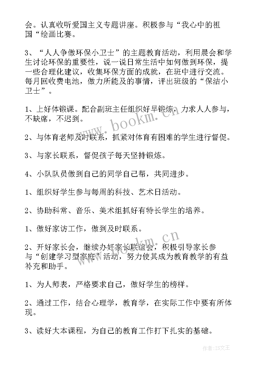 最新德育工作方案小学 小学德育工作计划(通用6篇)