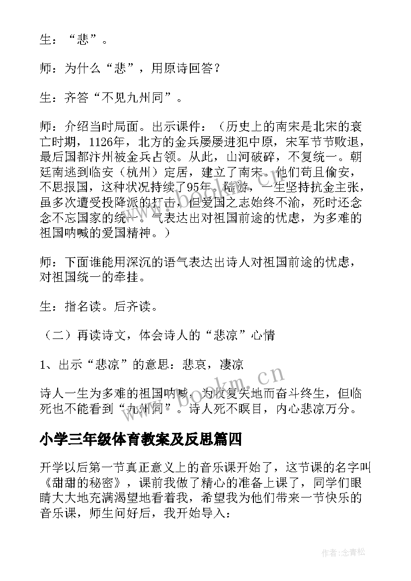 小学三年级体育教案及反思 小学三年级音乐甜甜的秘密教案及教学反思(汇总10篇)