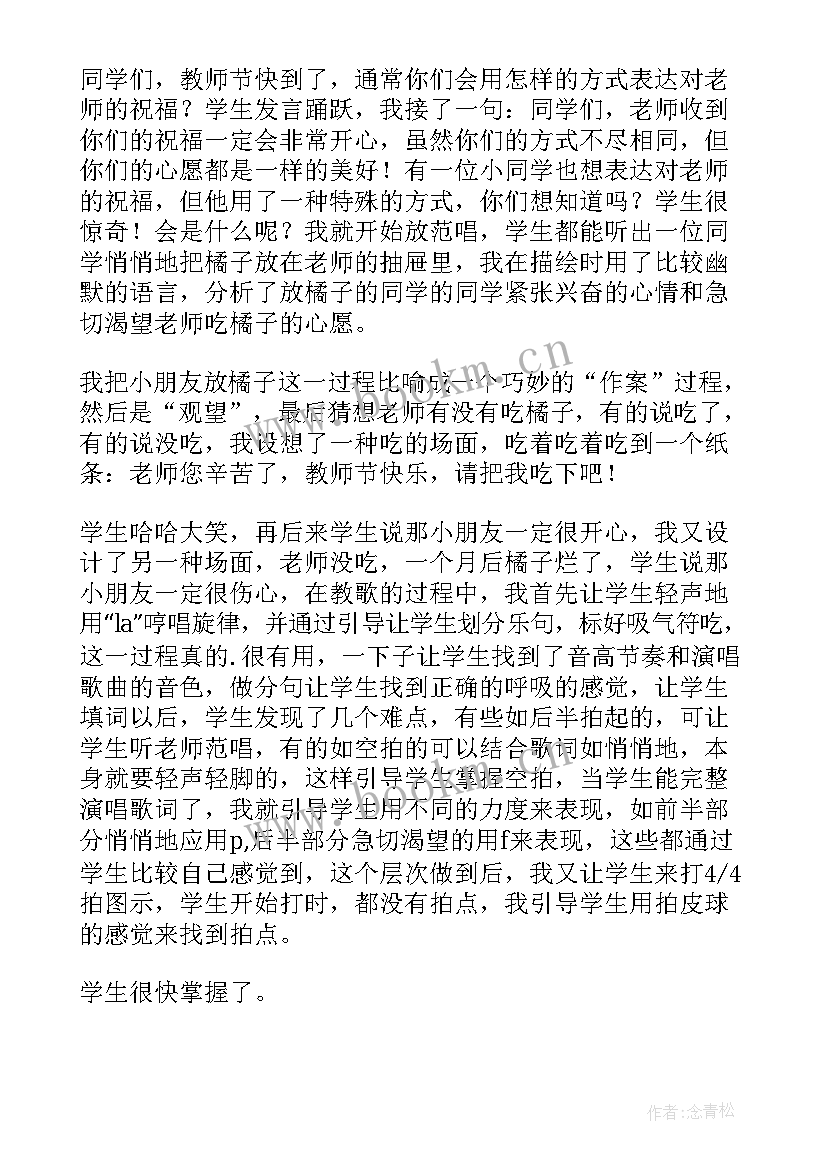 小学三年级体育教案及反思 小学三年级音乐甜甜的秘密教案及教学反思(汇总10篇)