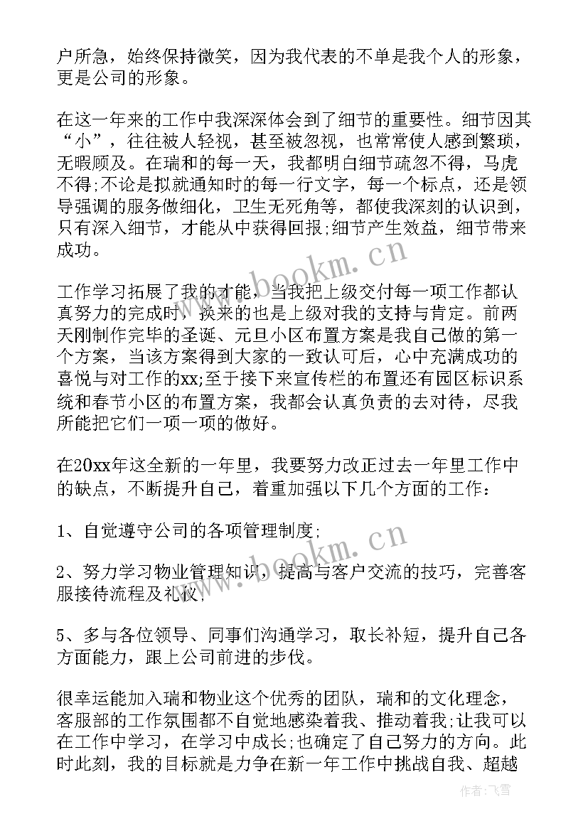 健身房客服工作计划(通用8篇)