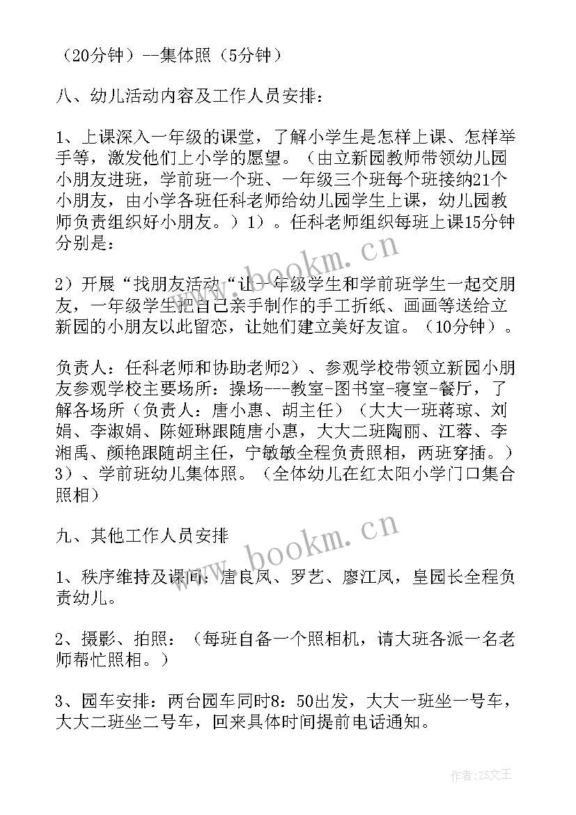 小学心理活动方案(通用5篇)