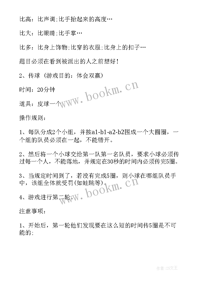 小学心理活动方案(通用5篇)