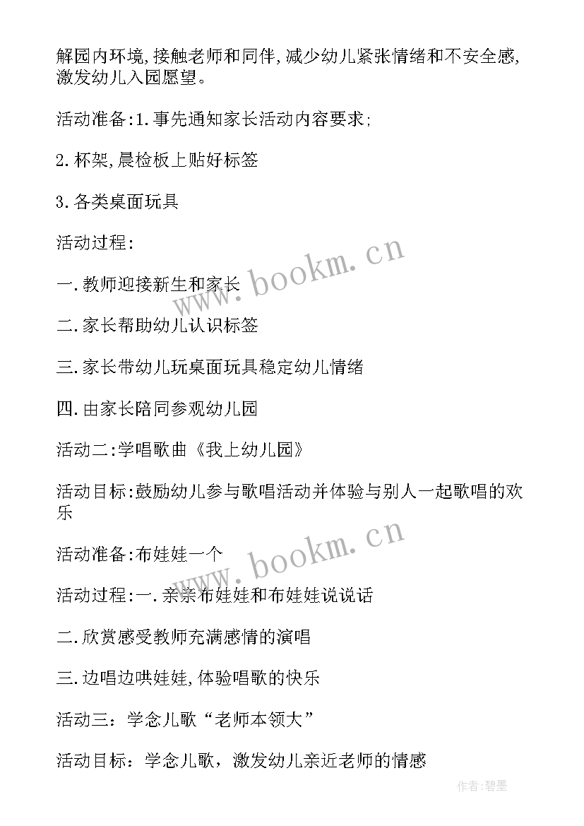 最新托班美术活动教案及反思 幼儿园托班美术活动送球宝宝回家教案(模板5篇)