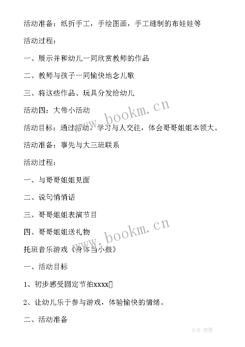 最新托班美术活动教案及反思 幼儿园托班美术活动送球宝宝回家教案(模板5篇)