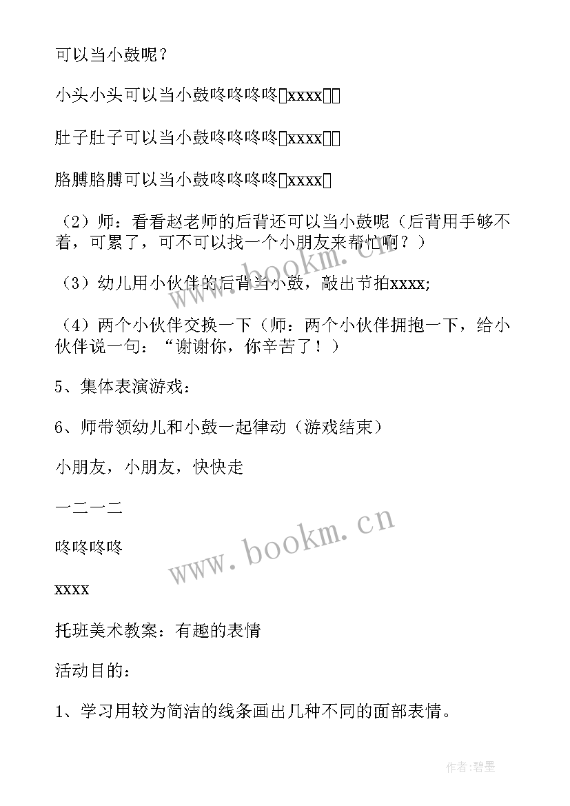 最新托班美术活动教案及反思 幼儿园托班美术活动送球宝宝回家教案(模板5篇)