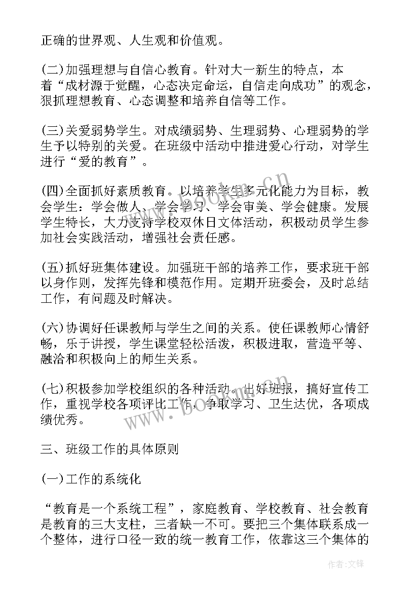 2023年大学辅导员工作计划书(优质6篇)