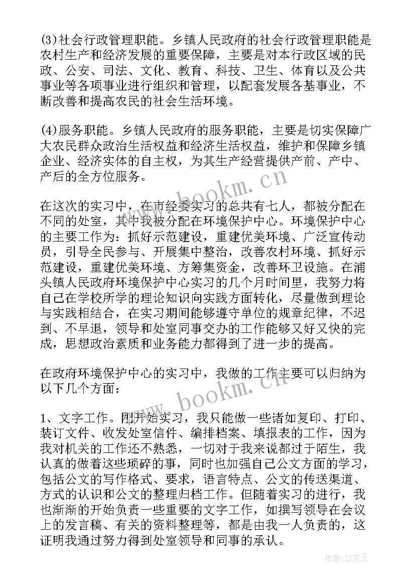 最新政府的请示报告 政府机关大学生实习报告(汇总5篇)