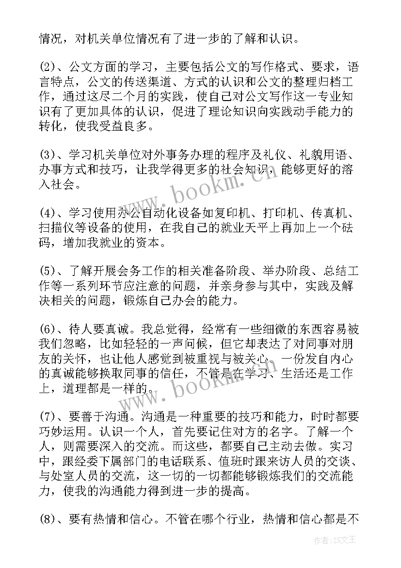 最新政府的请示报告 政府机关大学生实习报告(汇总5篇)