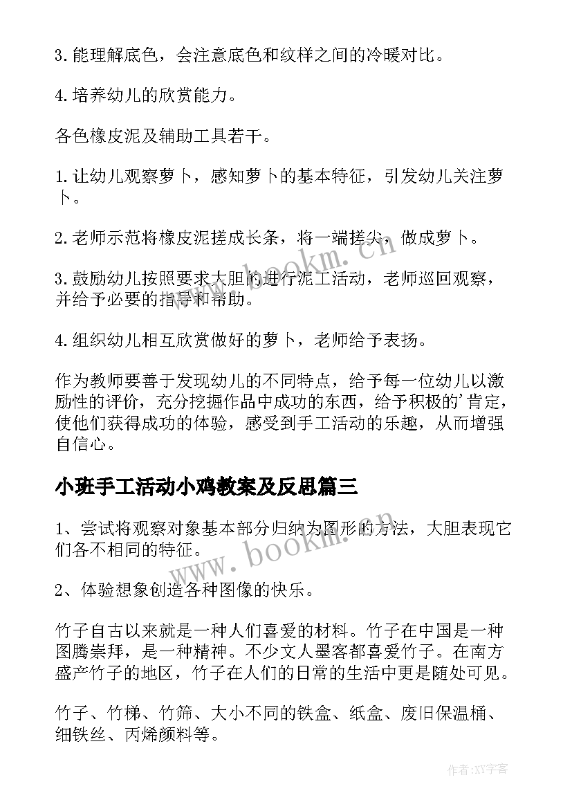 小班手工活动小鸡教案及反思(实用9篇)