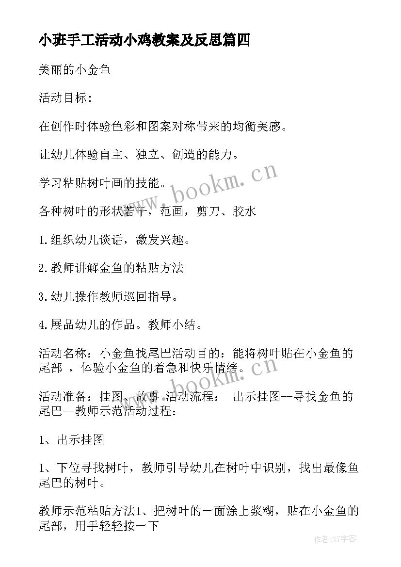 小班手工活动小鸡教案及反思(实用9篇)