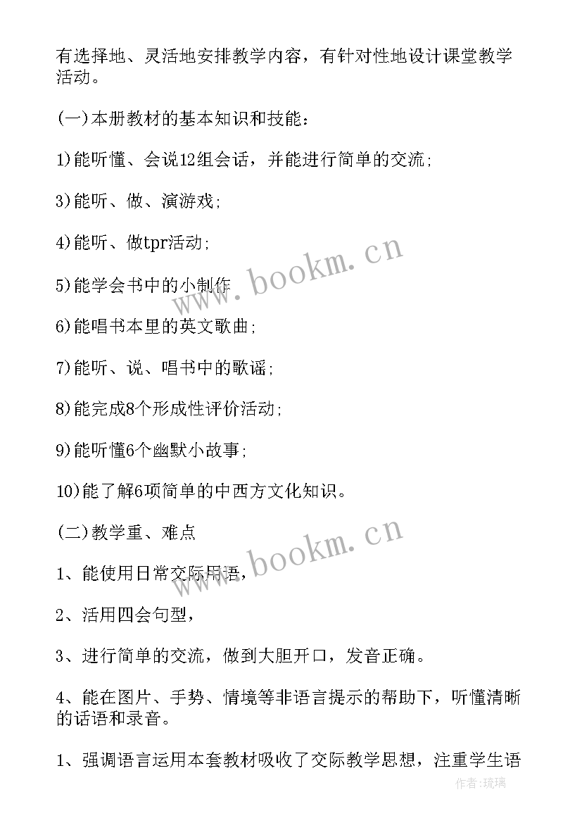 三年级社会教案 三年级教学计划(汇总8篇)