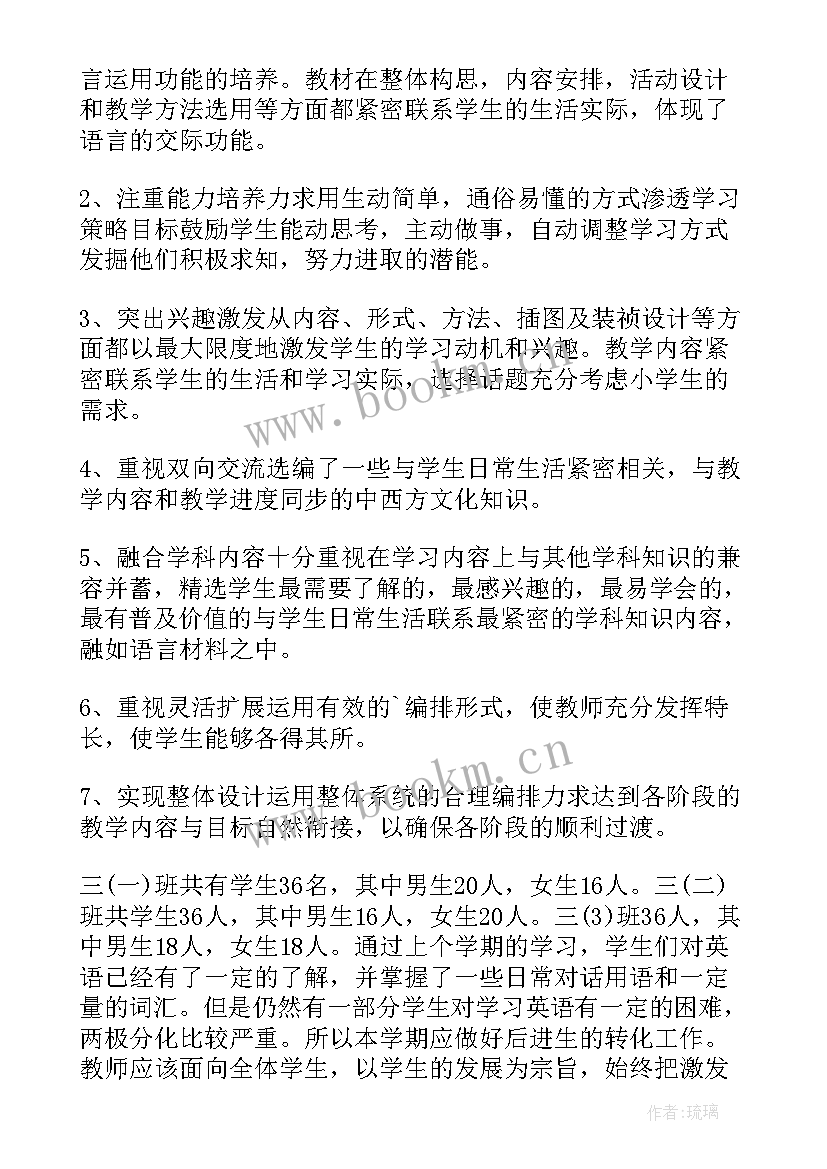 三年级社会教案 三年级教学计划(汇总8篇)