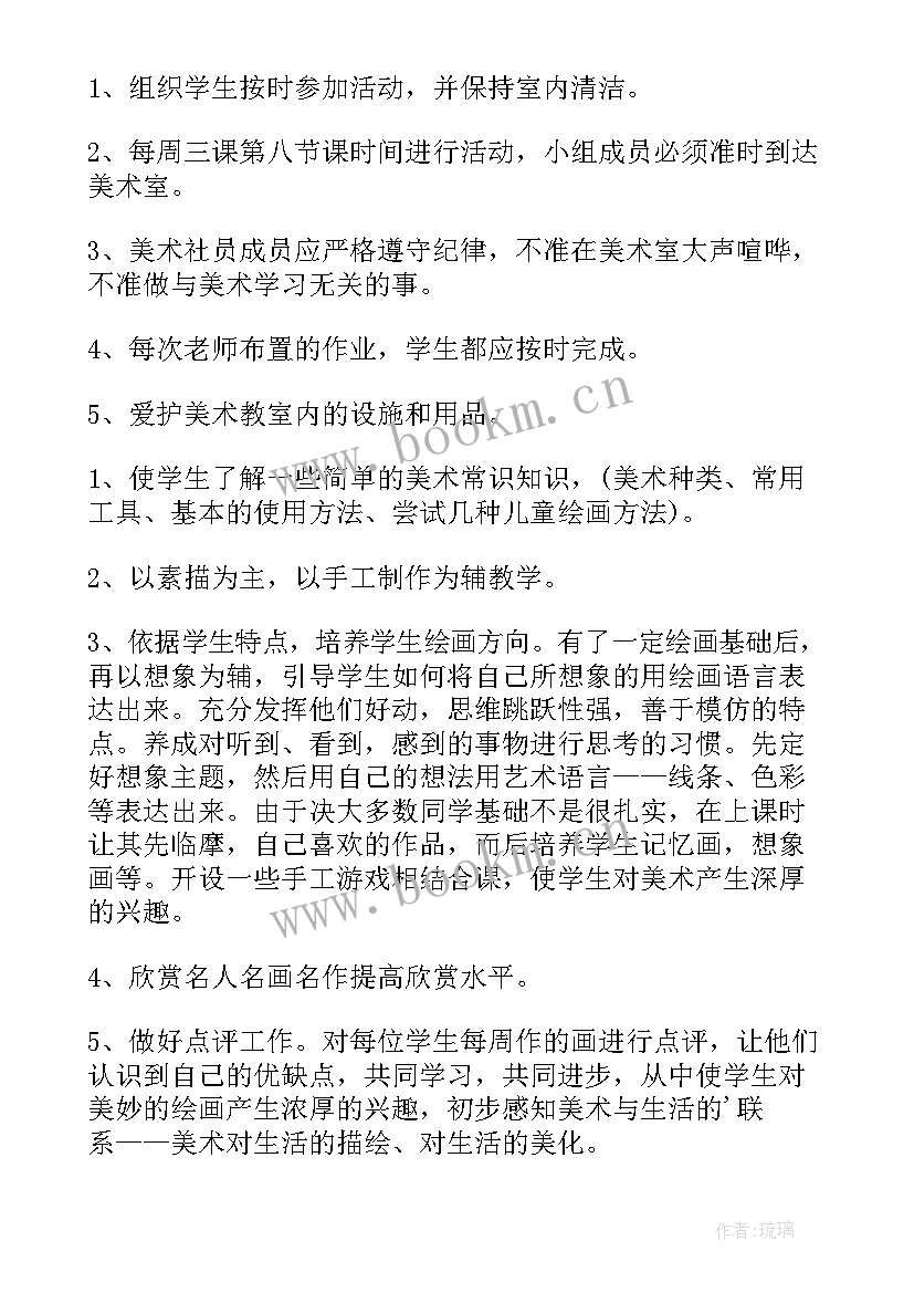 小学美术社团活动计划和总结 美术社团活动计划(模板5篇)