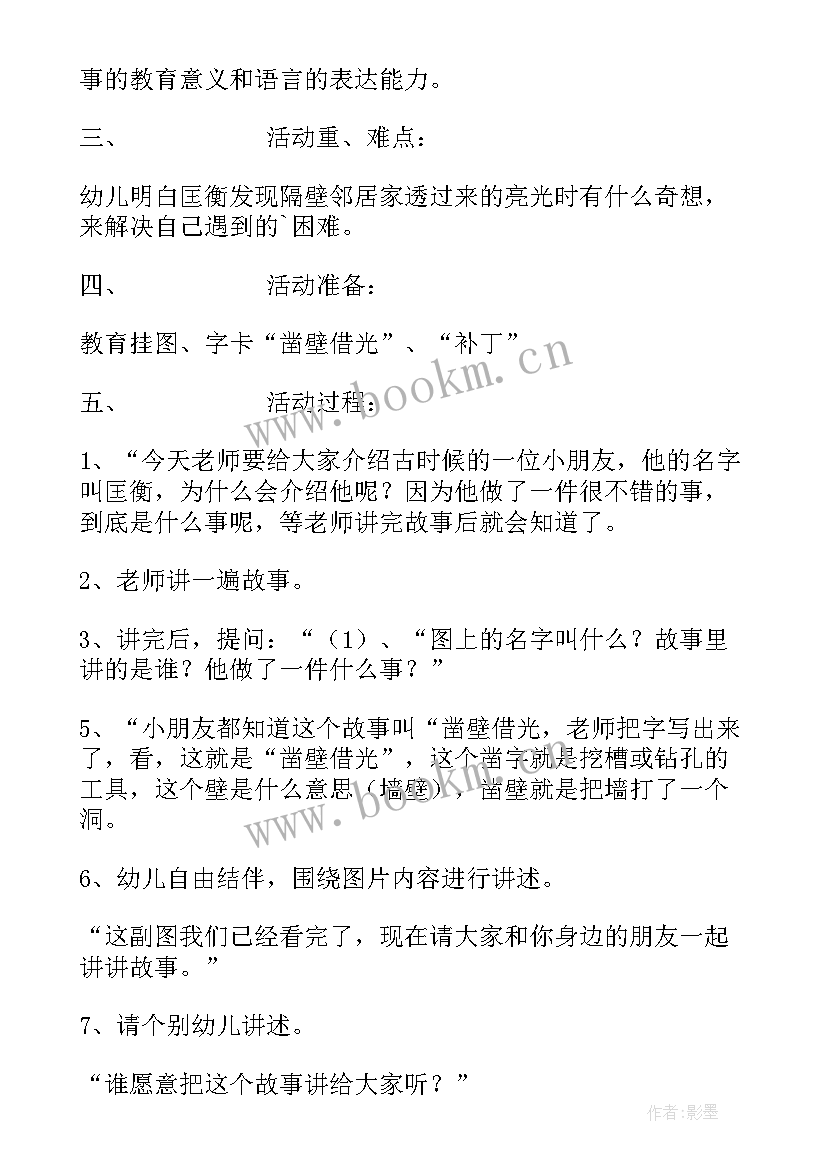 最新大班幼儿睡觉教案 大班看图讲述活动反思(实用5篇)