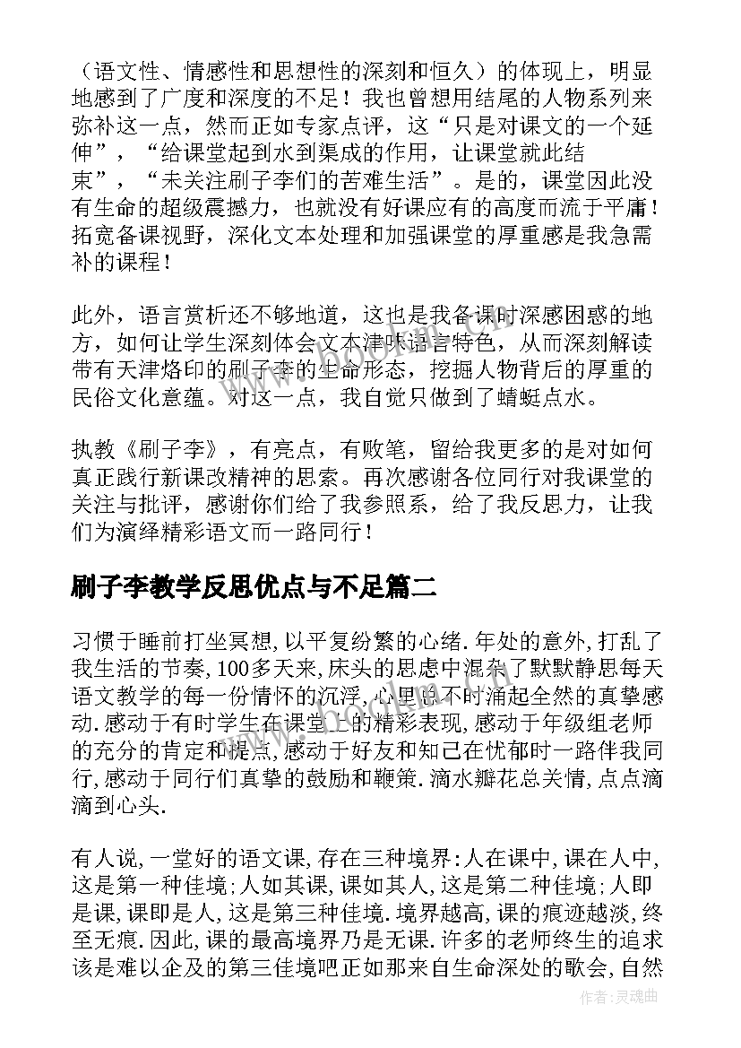 刷子李教学反思优点与不足 刷子李教学反思(汇总6篇)