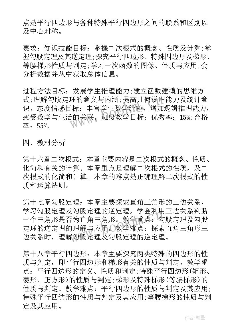 北师大版一年级数学教学计划 北师大版八年级数学教学计划(通用9篇)