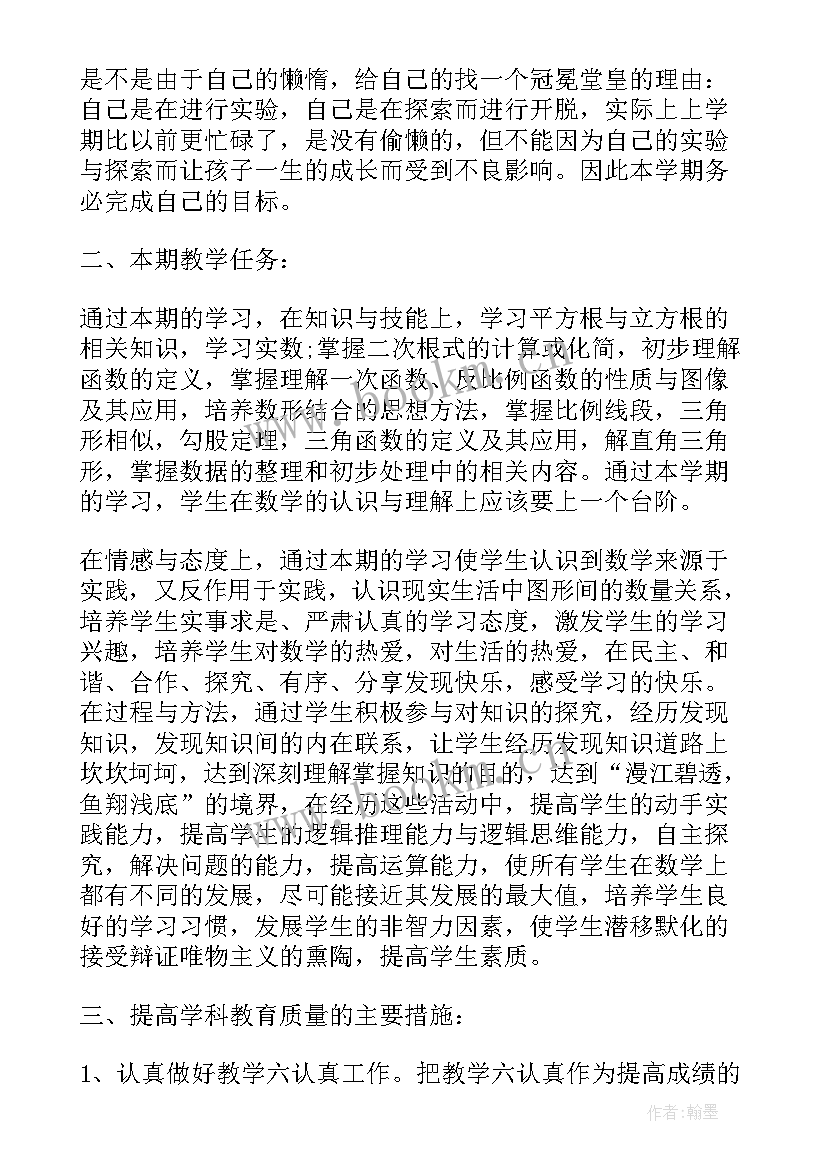 北师大版一年级数学教学计划 北师大版八年级数学教学计划(通用9篇)