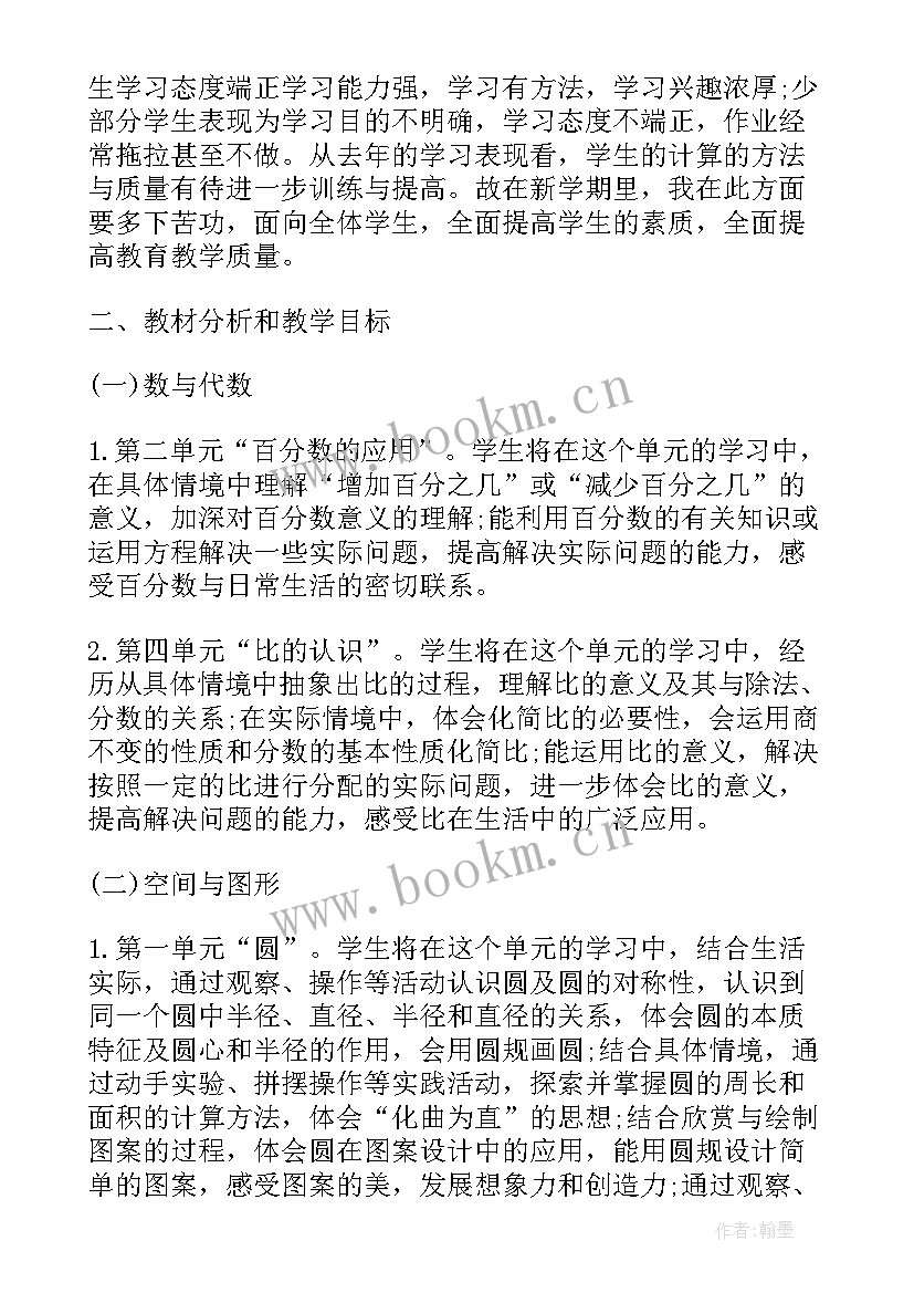 北师大版一年级数学教学计划 北师大版八年级数学教学计划(通用9篇)