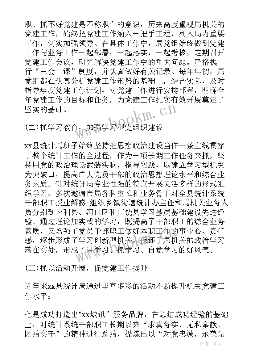 机关党建工作情况调研报告总结 机关度党建工作调研报告(大全8篇)