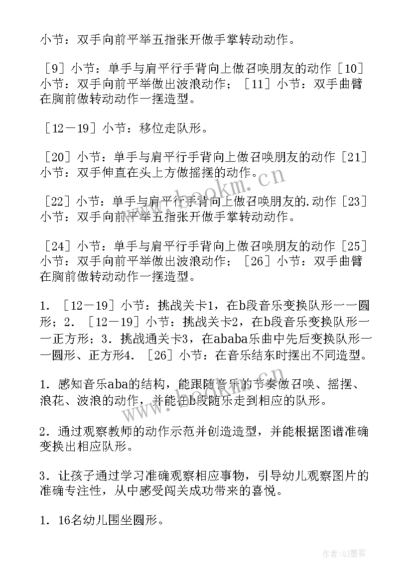 2023年幼儿园韵律活动反思 幼儿园韵律活动教案(汇总5篇)