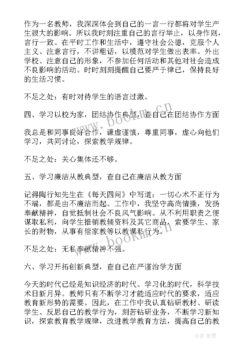 最新初中教师师德师风自查自评报告 初中教师师德师风自查报告(精选5篇)