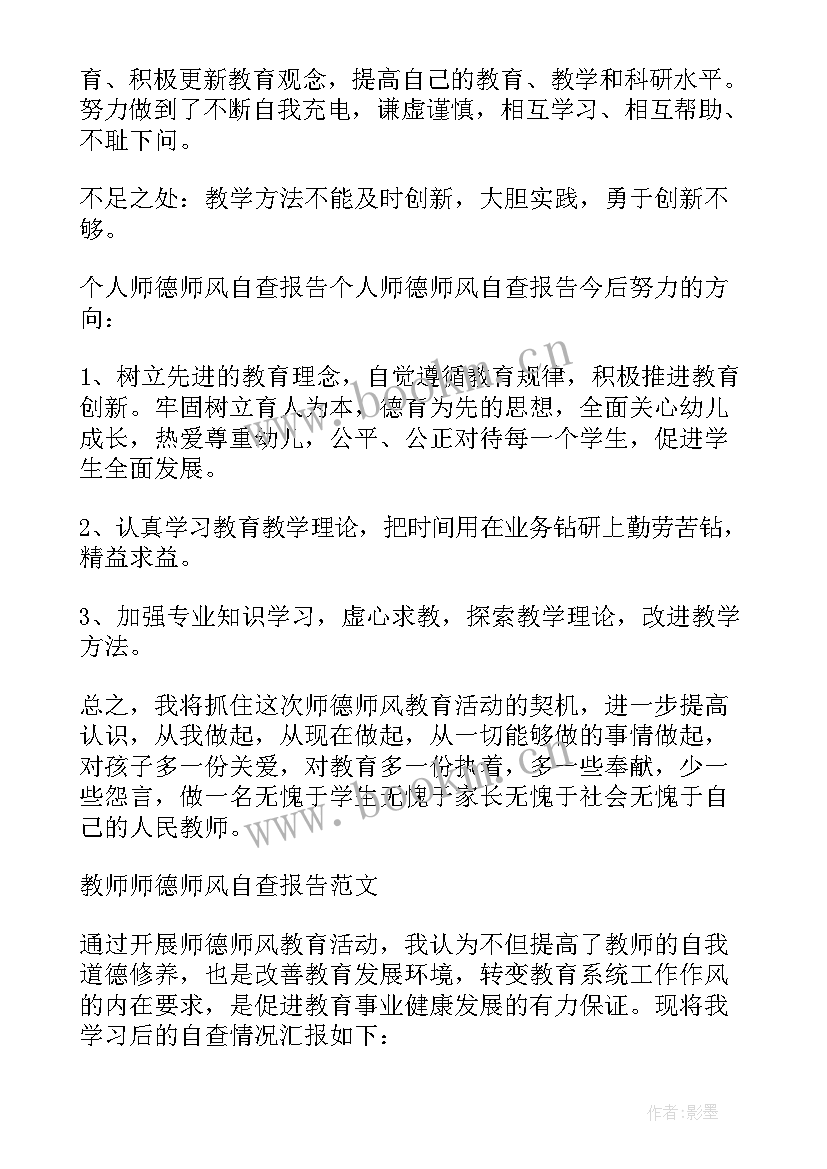 最新初中教师师德师风自查自评报告 初中教师师德师风自查报告(精选5篇)