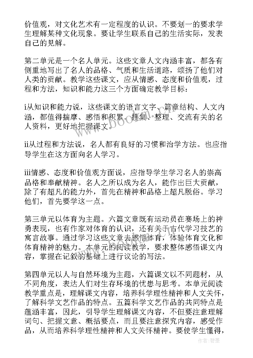 2023年初二语文计划 初二语文教学计划(模板10篇)