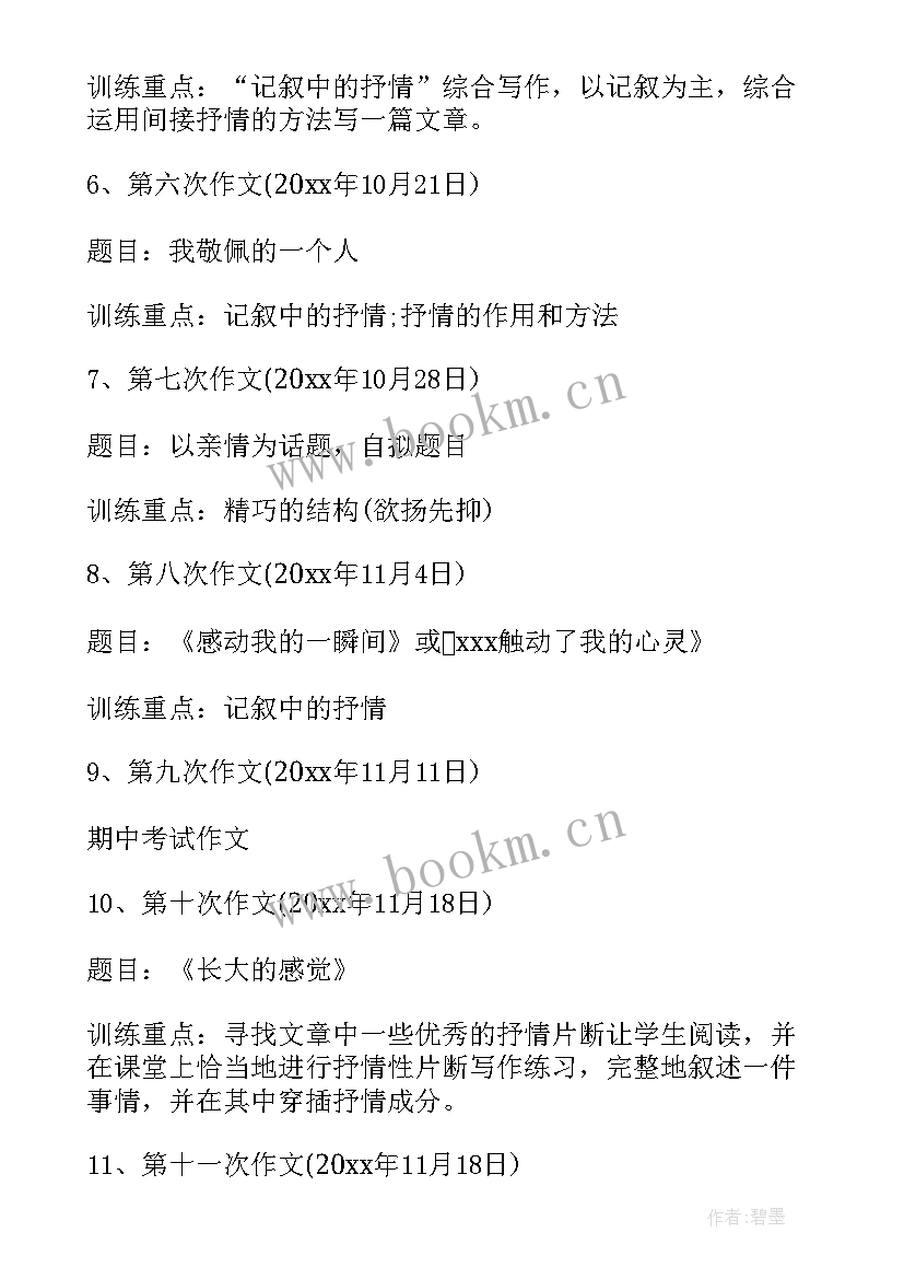 2023年初二语文计划 初二语文教学计划(模板10篇)