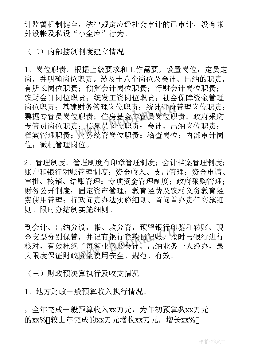 2023年资金检查自查报告(优质5篇)