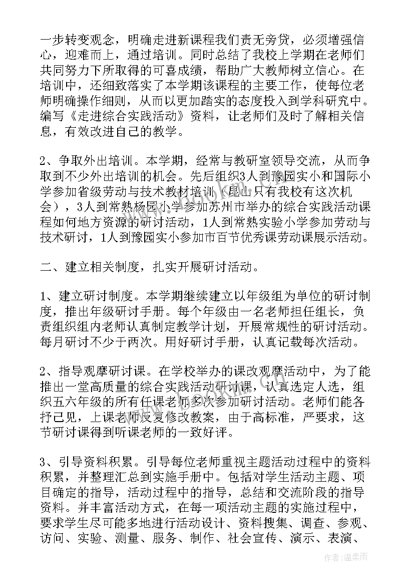 最新综合实践培训总结报告(汇总5篇)