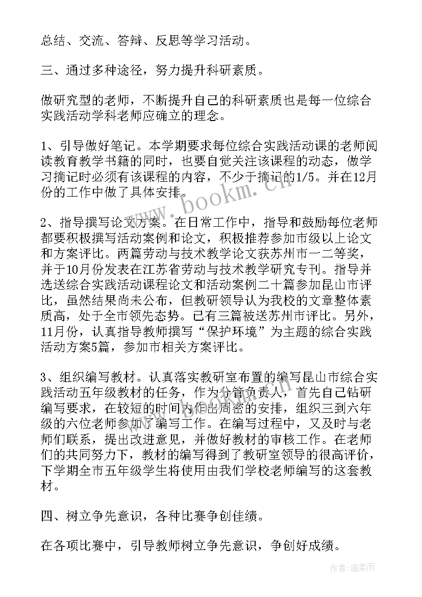 最新综合实践培训总结报告(汇总5篇)