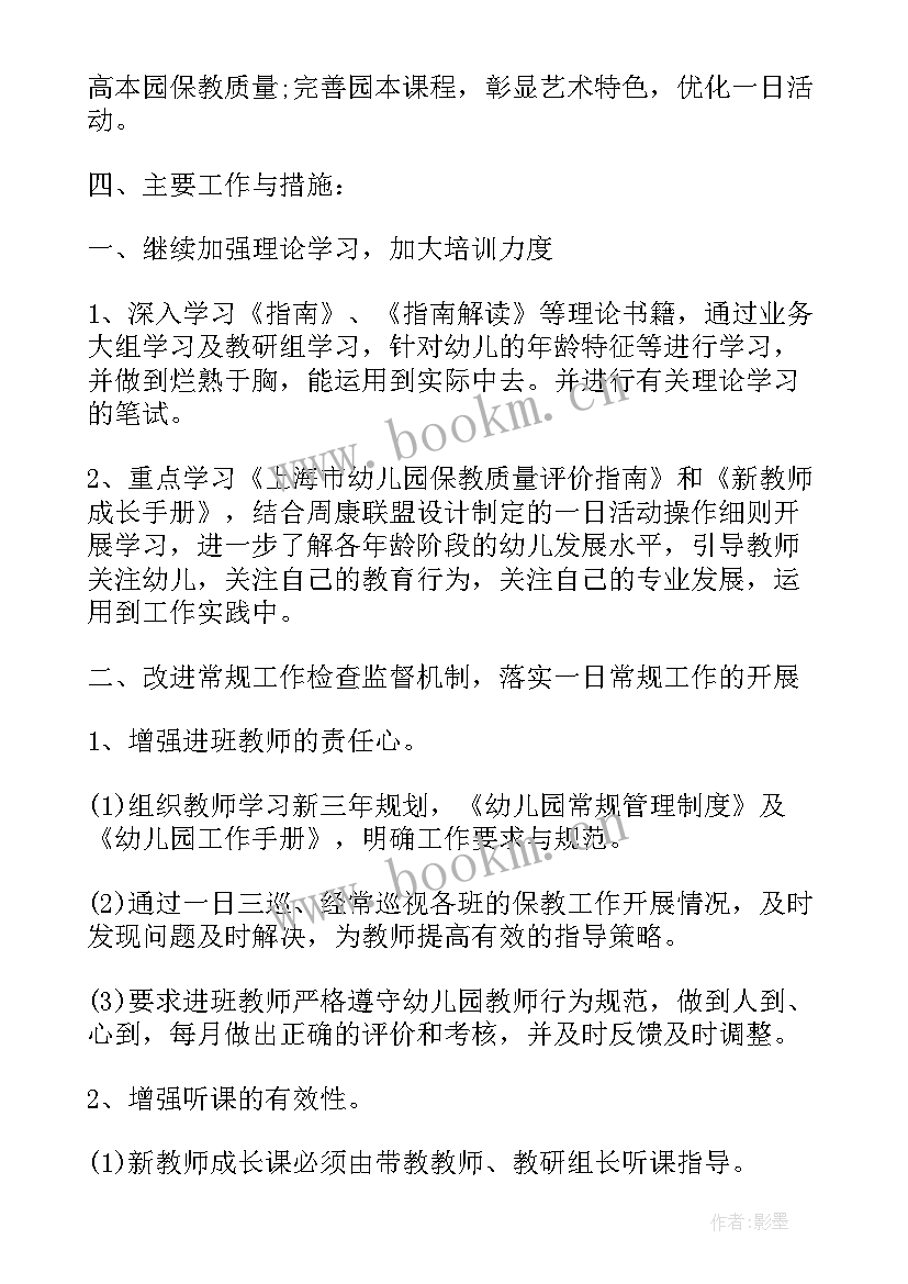 最新幼儿园多元整合教学计划中班(优秀5篇)